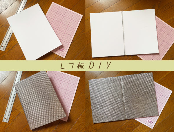 【#DIY】自作レフ板の作り方・材料費220円！100均アイテムでレフ板を作ろう！