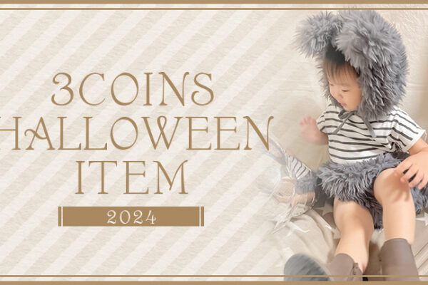 【#3COINS】スリコのハロウィングッズ2024